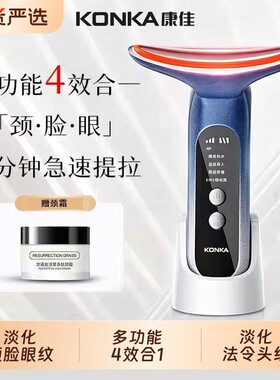 康佳脸部美颈仪美容仪器提拉紧致