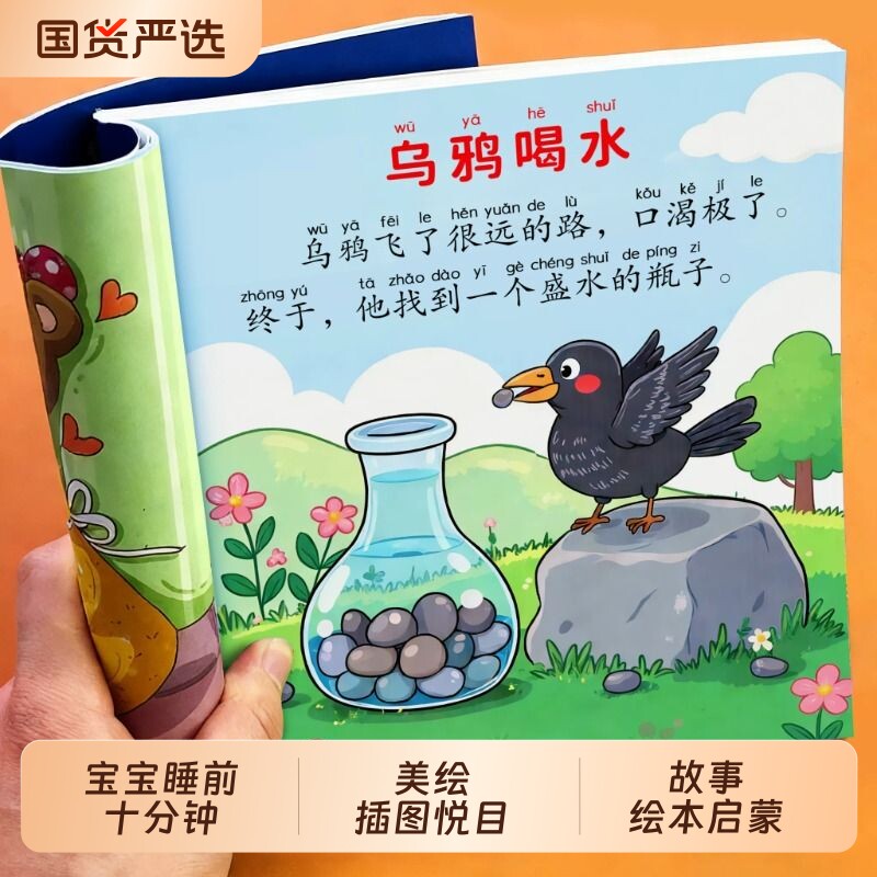 宝宝睡前10分钟美绘故事书0-3岁婴儿早教启蒙绘本大开本有声伴读3到6岁幼儿园小中大班阅读绘本认知经典童话故事哄睡胎教图书大全