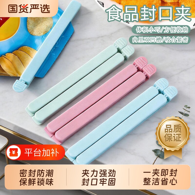 食品密封夹强力封口夹保鲜夹零食袋夹子防潮夹加长封口夹密封口器