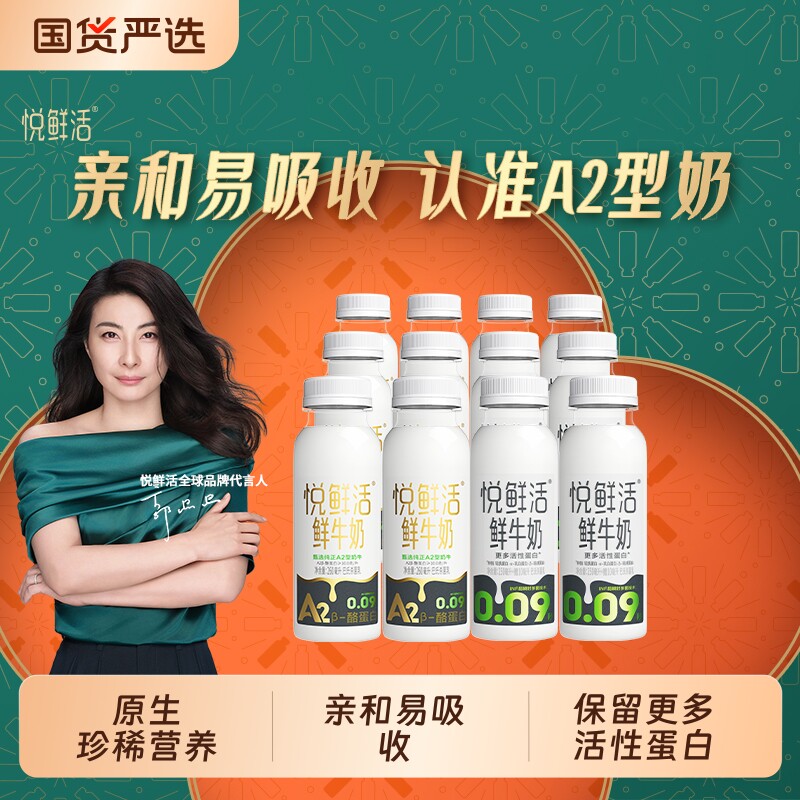 悦鲜活鲜牛奶A2-260ml*10瓶学生健康营养早餐低温鲜奶酪蛋白牛乳