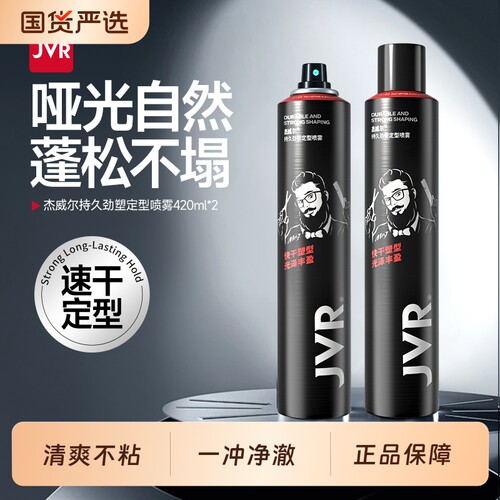 杰威尔发胶定型喷雾男士蓬松