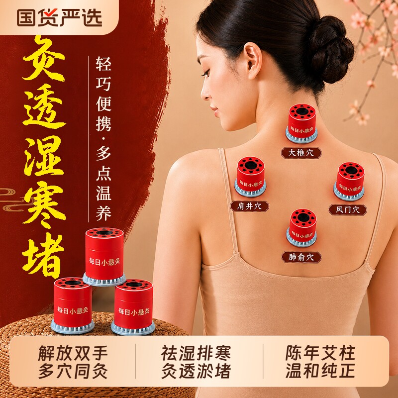 艾灸盒随身灸家用每日小悬灸便携悬灸筒艾草艾柱去湿排寒全身通用