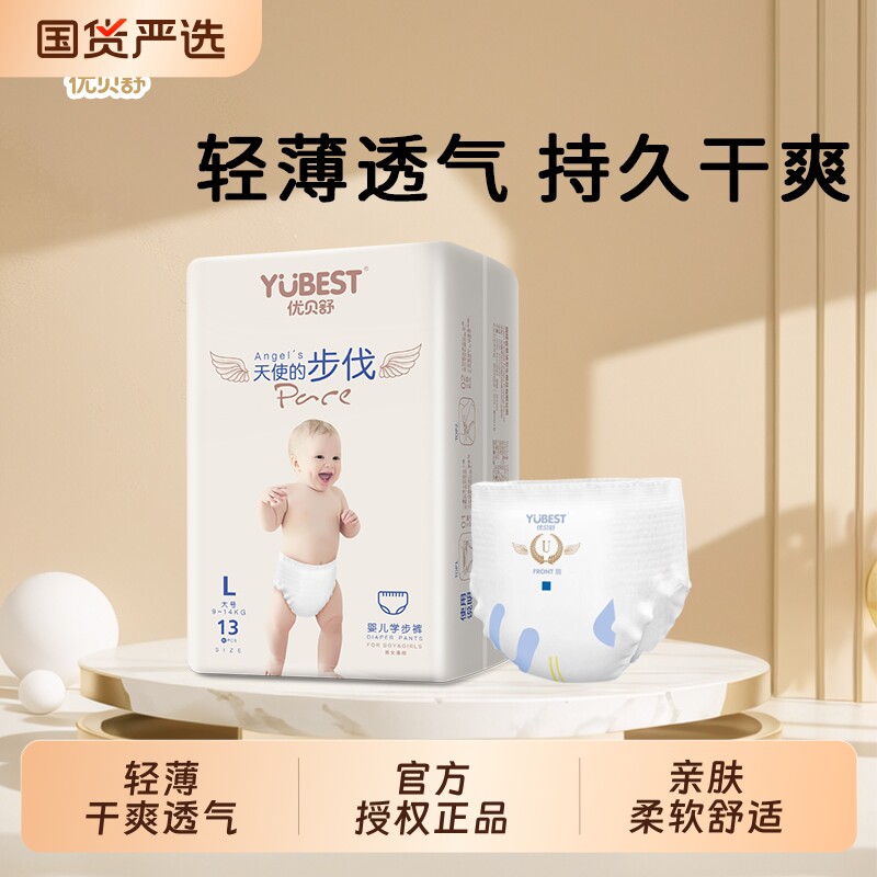 优贝舒纸尿裤轻薄干爽透气天使拉拉裤婴儿宝宝尿不湿学步裤单包装