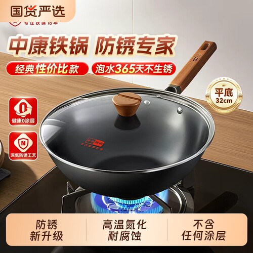 中康铁锅炒锅不粘锅深氮平底锅无涂层32cm起圆底煤气灶纯铁传统