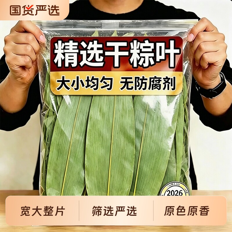 干粽叶粽子节野生粽叶价干粽叶大宽叶棕叶家用端午节粽子