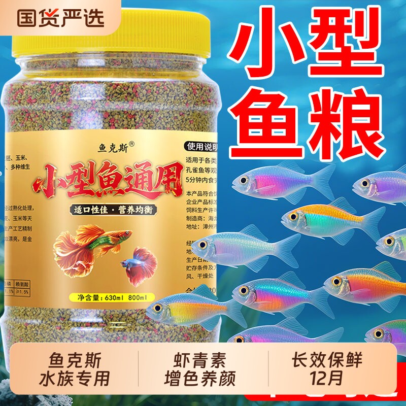 小型鱼饲料鱼食孔雀鱼斗鱼热带鱼鱼苗灯科鱼凤尾通用鱼饲料小颗粒