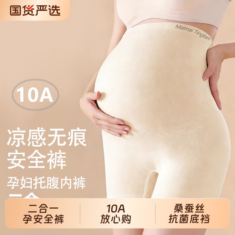 孕妇安全裤免穿内裤二合一10A级防走光打底短裤夏季薄款夏装肚子