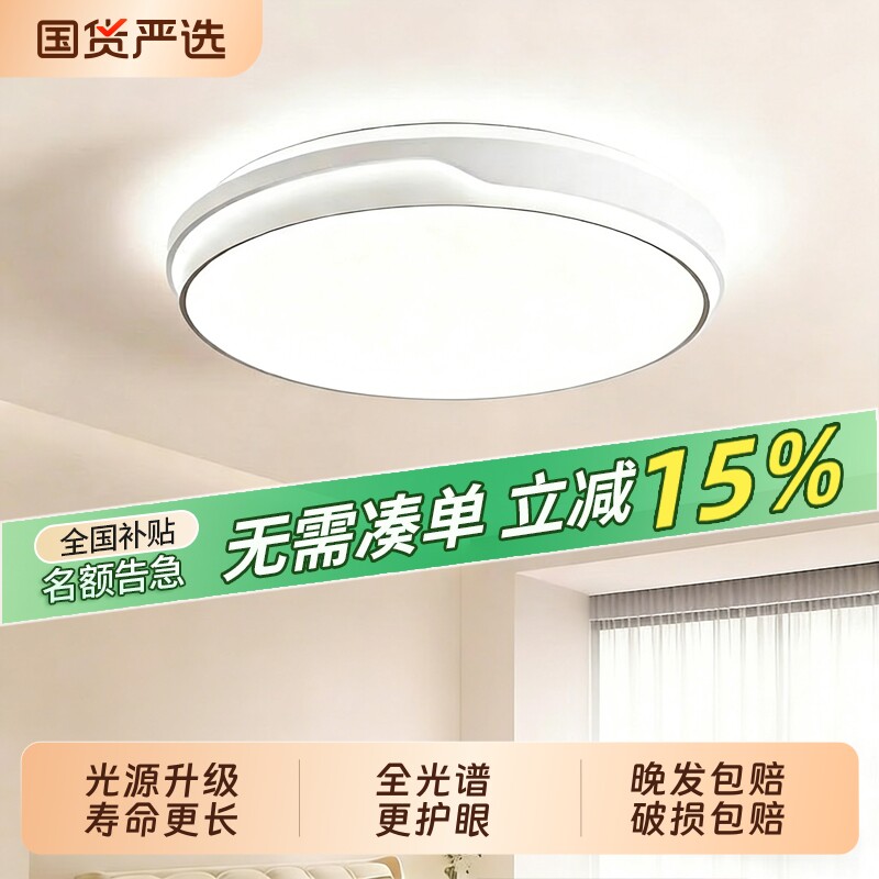 卧室灯全光谱led吸顶灯2026年新款超薄简约现代房间卧室阳台灯