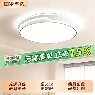 卧室灯全光谱led吸顶灯2026年新款 超薄简约现代房间卧室阳台灯具