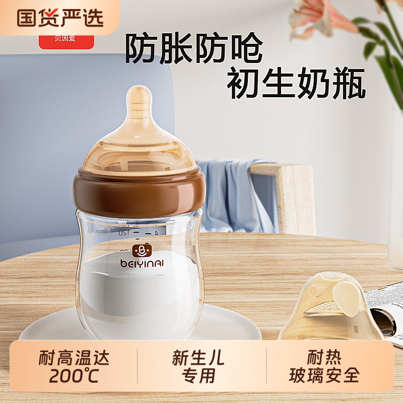 贝因爱新生儿玻璃奶瓶240ML图片