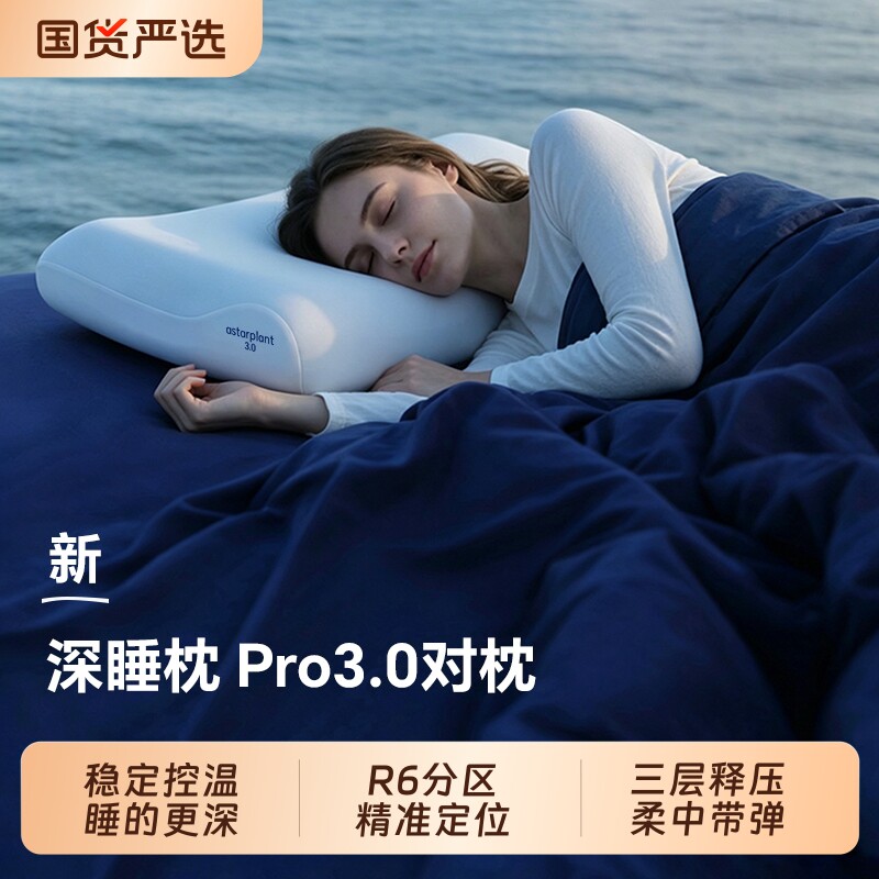 深睡枕Pro3亚境朵生枕头酒店同款护颈椎助睡眠记忆棉学生成人枕芯