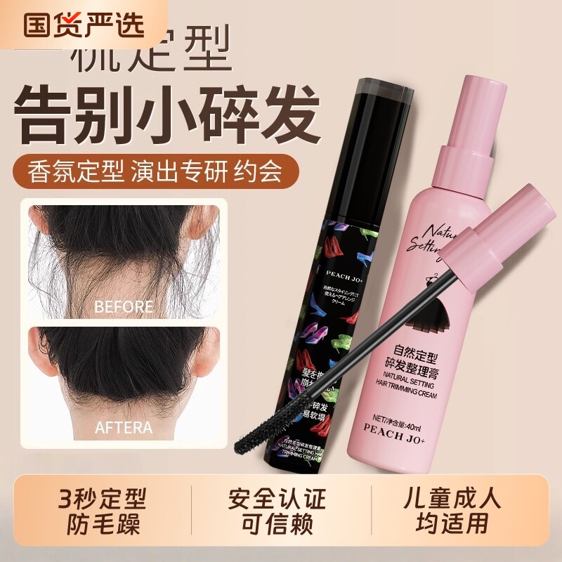 碎发膏整理神器不油腻刘海小碎头发定型防毛躁蓬松自然发蜡棒免洗