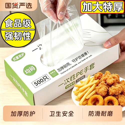 加厚一次性手套食品级专用
