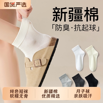 纯白色棉质薄款无骨短袜