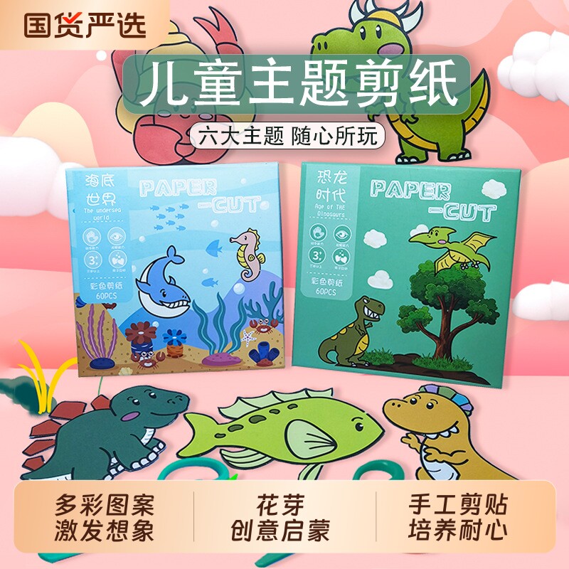 童年趣味剪纸儿童手工幼儿园手工材料diy折纸3d立体幼儿剪纸宝宝3到6岁剪纸工具套装剪刀胶水益智玩具