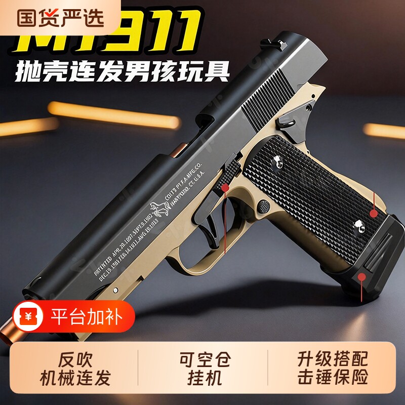 M1911软弹枪反吹格洛克空挂手枪连发沙漠之鹰仿抛壳发射玩具枪