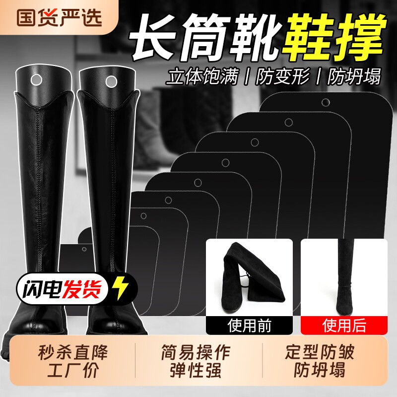 长筒靴撑鞋器靴子支撑架撑防皱防变形撑鞋子内撑鞋撑子高筒靴鞋撑