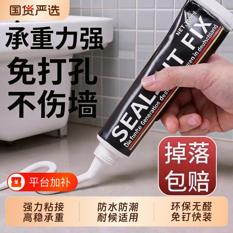免钉胶强力粘墙面厨卫置物架家用卫生间免打孔辅助贴玻璃胶密封胶浴室木材固定防水粘接多功能石材高强度卫浴
