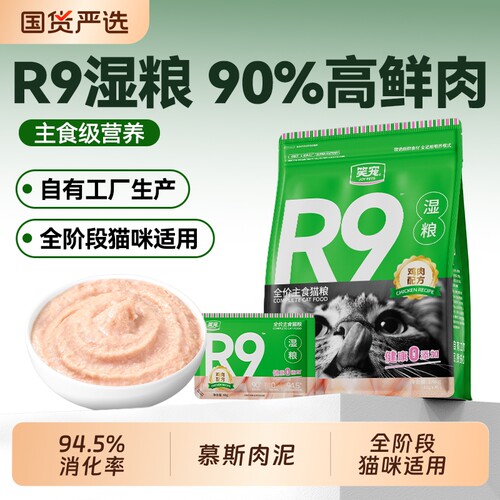 笑宠R9全价主食湿粮12斤