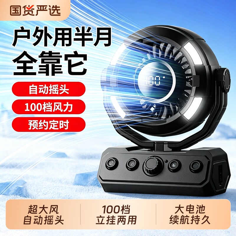 户外露营风扇2026新款电风扇大风力超长续航旋转摇头制冷车载充电可挂帐篷办公室桌面静音便携式夏天降温神器图片
