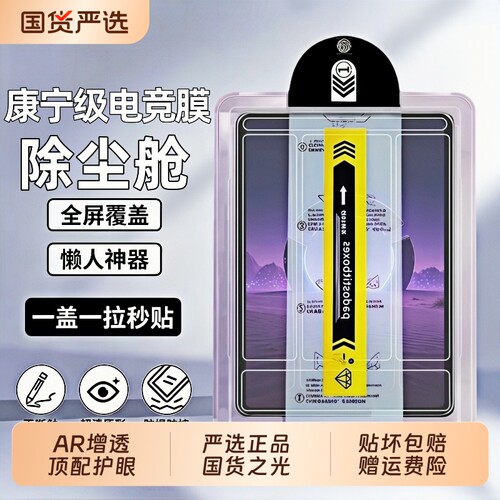 适用联想平板小新系列除尘舱钢化