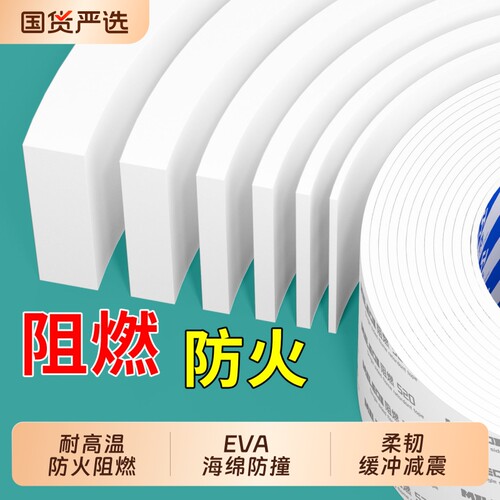 阻燃防火减震EVA海绵胶带
