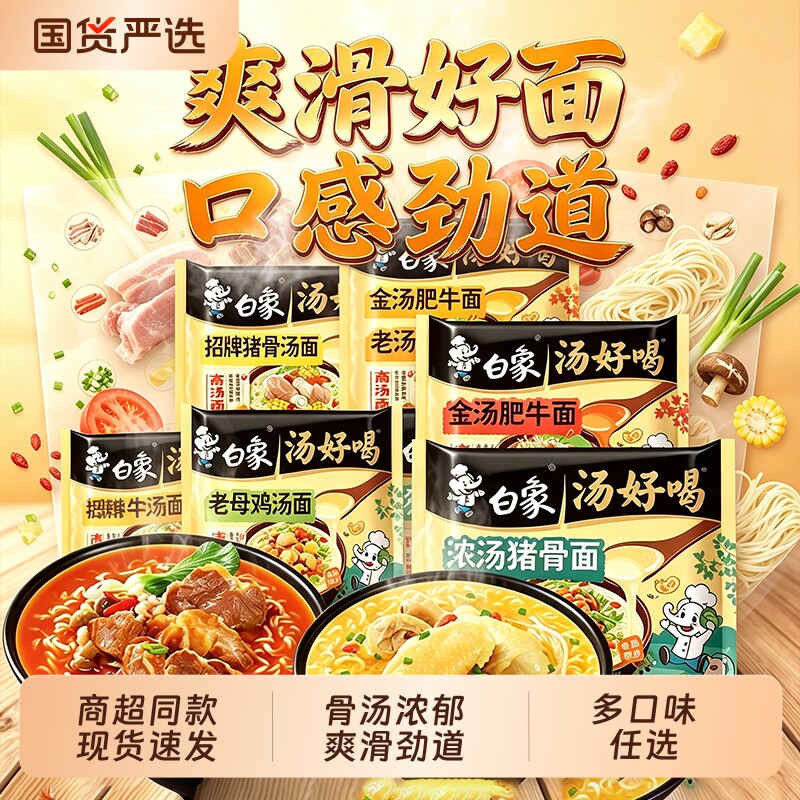 白象汤好喝方便面*5袋老母鸡辣牛肉招牌猪骨汤面高汤泡面夜宵解馋