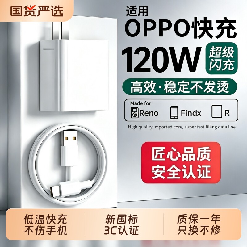 OPPO原装充电器官方正品80W/120W超级闪充头数据线适用OPPO真我Reno8/9/10Pro/11/12/13手机findx5/6/7/8pro图片
