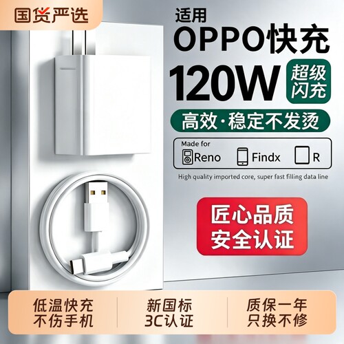 OPPO原装充电器官方正品80W/120W超级闪充头数据线适用OPPO真我Reno8/9/10Pro/11/12/13手机findx5/6/7/8pro