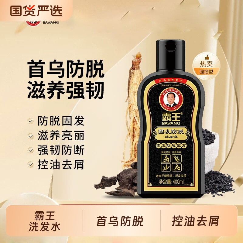 霸王 何首乌防脱洗发水 防断洗发露人参固色植物蓬松护理洗头膏