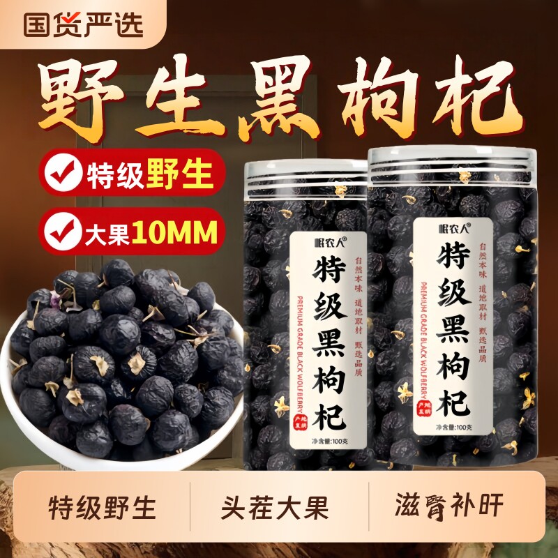 野生黑枸杞子狗几干构正宗青海特级大果干正品官方旗舰店宁夏男肾