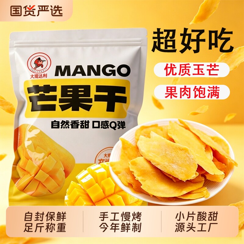 新鲜风味芒果干厚切小片500g袋装干果脯蜜饯儿童学生休闲追剧零食