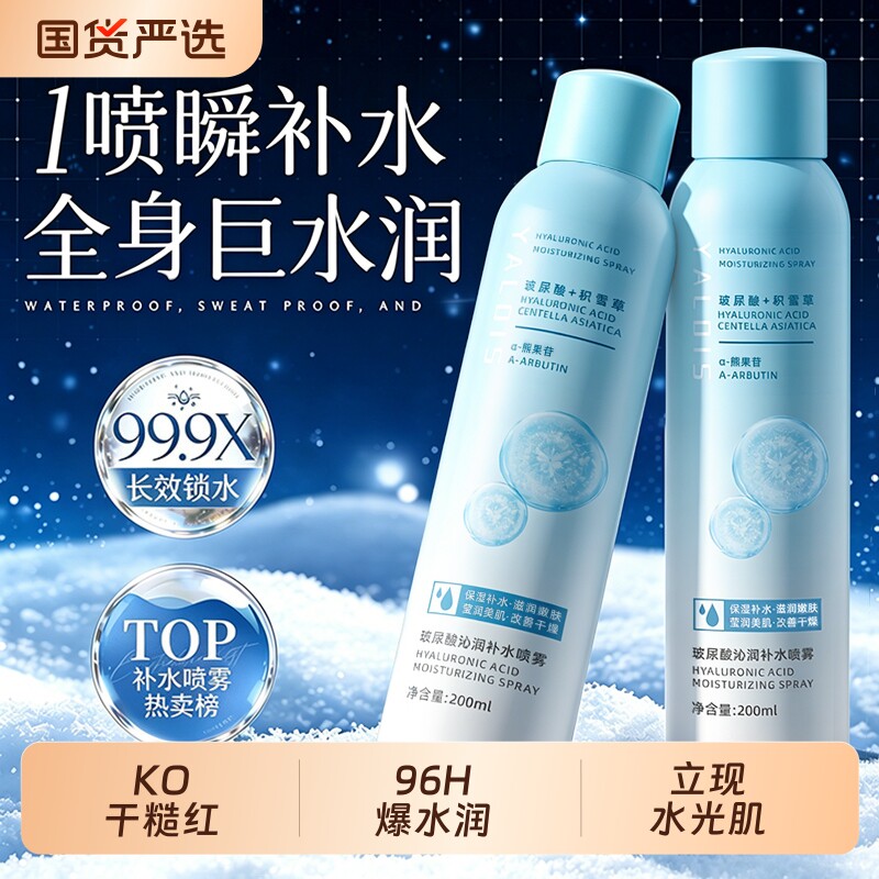 玻尿酸补水喷雾爽肤水小分子妆前舒缓保湿敷水男女官方旗舰店正品