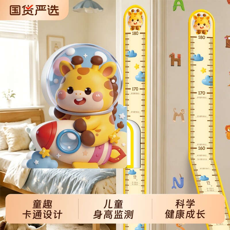 儿童身高测量墙贴磁吸宝宝量身高贴墙纸可移除不伤墙精准仪尺神器