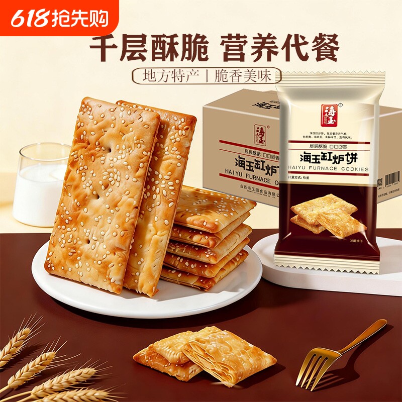 健康海玉缸炉饼千层饼特产山西代餐饼干休闲食品非油炸小零食