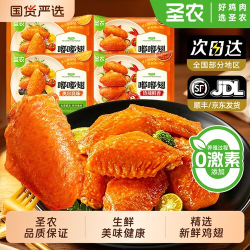 圣农嘟嘟翅懒人鸡翅中奥尔良味营养大鸡翅批发半成品食材炸鸡冷冻