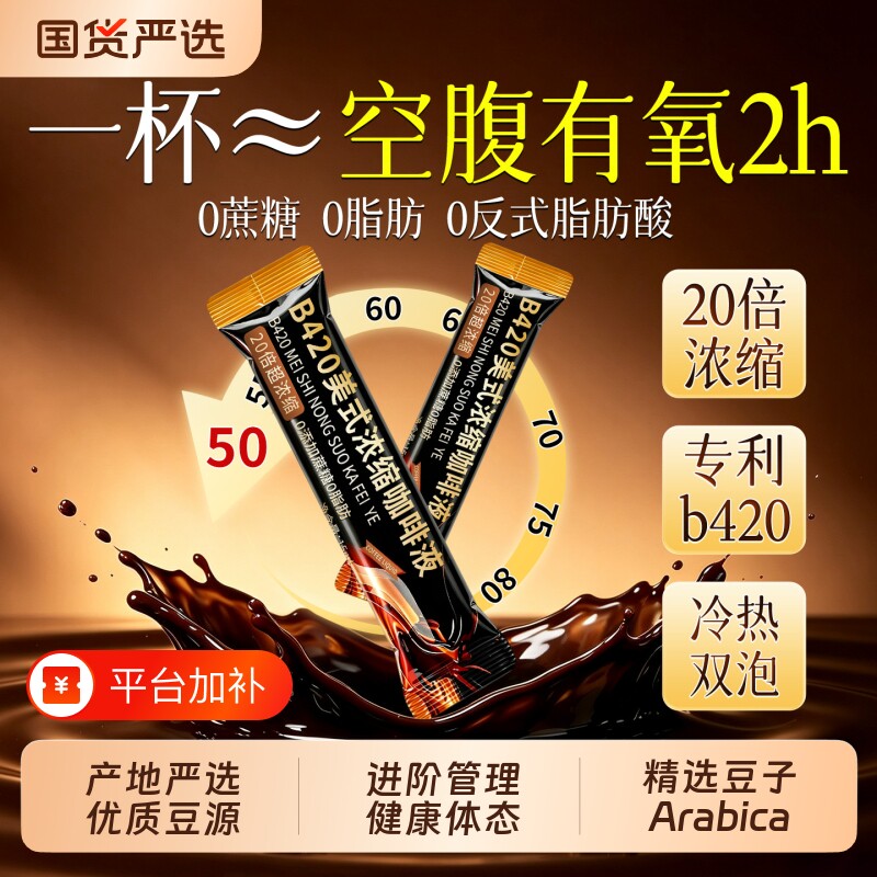 黑咖啡无糖0脂肥提高燃代谢0蔗糖美式咖啡浓缩液阿拉比卡豆信盛堂