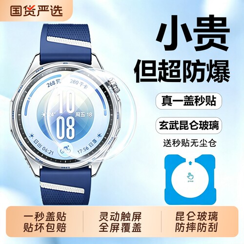 聪戎适用华为GT7新款手表膜GT6pro保护膜Watch5HUAWEI全覆盖防指纹表盘屏幕贴膜41高清全包42屏防爆46防摔
