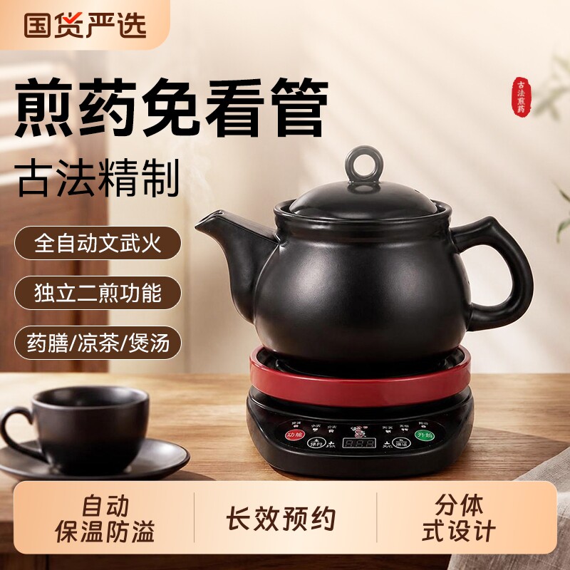 全自动熬药中药电煎壶煎药壶药煲锅煮砂锅药罐家用电煎中医煲药图片