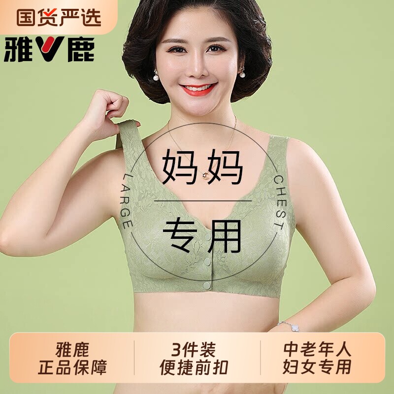 雅鹿妈妈内衣女中老年无痕前扣背心式大码妇女聚拢无钢圈文胸罩女