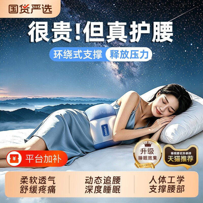 护腰枕支撑睡眠护腰带晚上睡觉腰椎腰间盘专用垫腰托侧卧支撑神器
