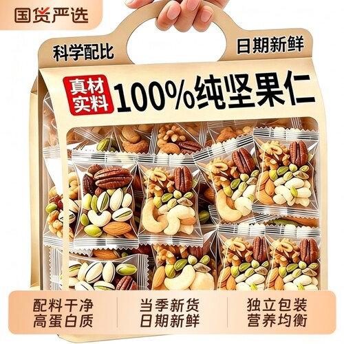 每日坚果混合果仁孕妇小包装核桃仁腰果健康追剧低脂零食送礼礼盒