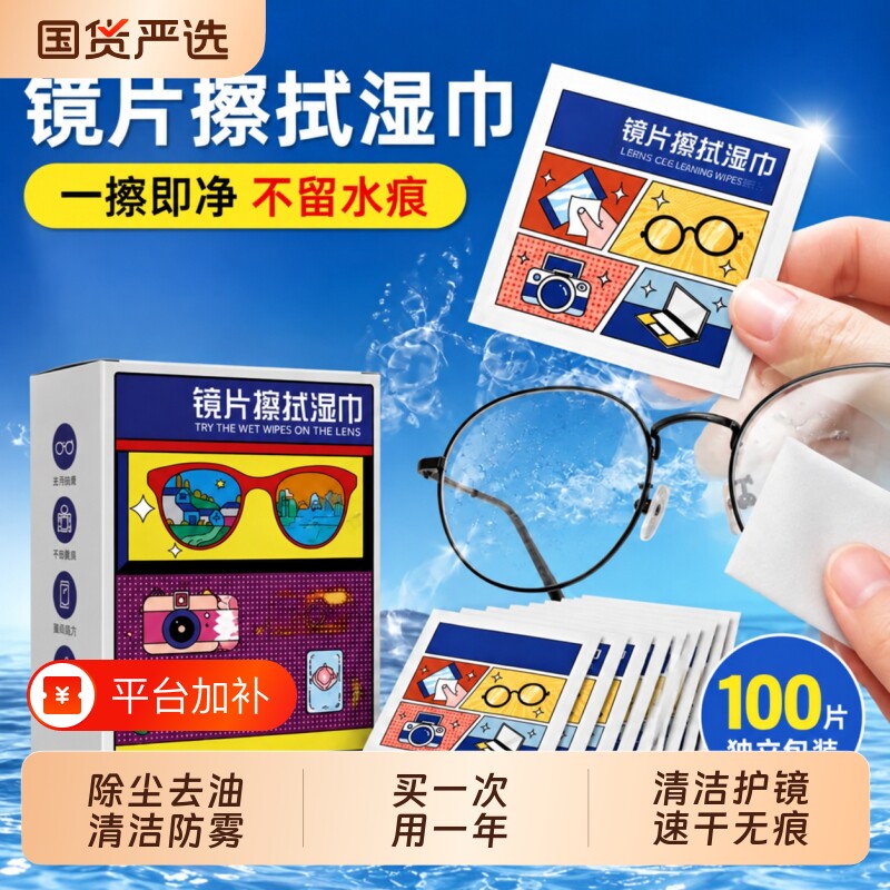 眼镜清洁湿巾擦拭布镜片防雾擦眼镜专用湿纸巾一次性清洗镜布去油