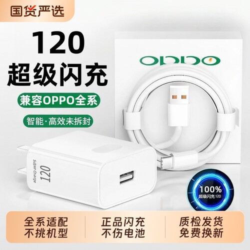 充电器120W正品适用于oppo原装快充闪充头真我一加findx9/8/7/6Reno12/11/10/9/K11/10平板超级快充数据线6A1