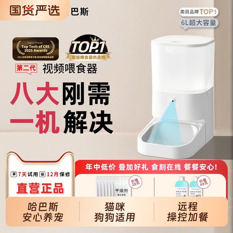 哈巴斯宠物智能自动猫粮喂食器猫定时定量可视干燥剂摄像头投喂