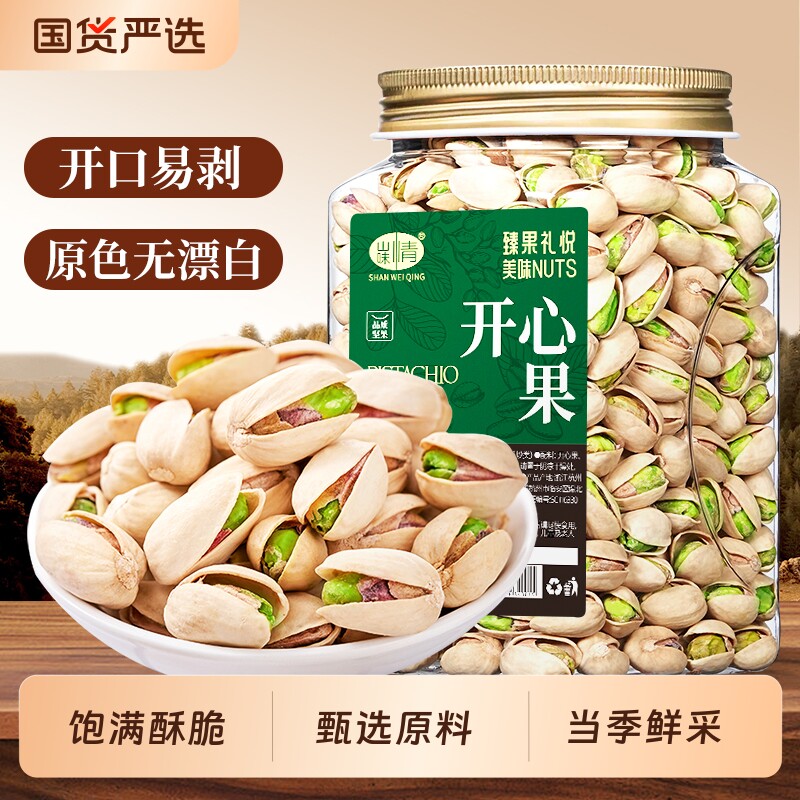 新货盐焗开心果500g罐散装批发旗舰店坚果干果原色不漂白休闲零食