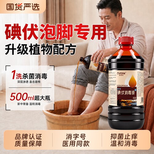 【医用级】碘伏消毒液官方旗舰店