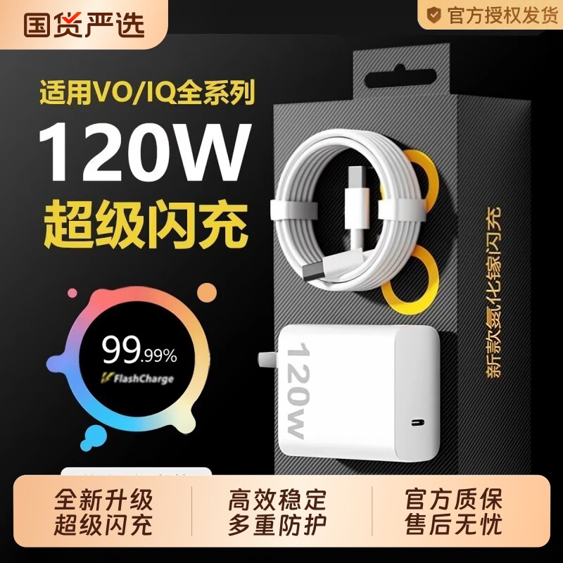 适用vivo手机充电器iqoo超级闪充头7/8/9pro氮化镓10爱酷neo原X90插头11正品12套装5双type-c快充数据线