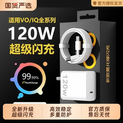 适用vivo手机充电器iqoo超级闪充头7/8/9pro氮化镓10爱酷neo原X90插头11正品12套装5双type-c快充数据线