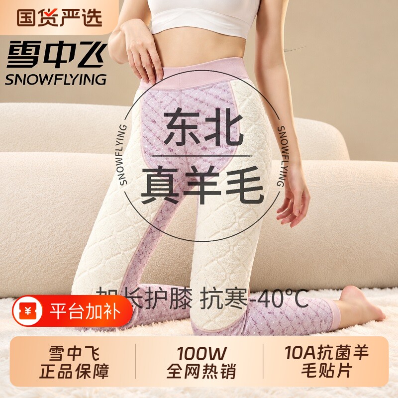 雪中飞羊毛保暖裤女冬季内穿